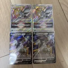 アルセウスV アルセウスVstar