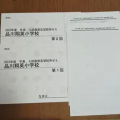 最新版2023年度　年長　入試直前志望校別ゼミ　雙葉小学校　理英会　こぐま会 2025年最新志望校別ゼミの人気アイテム - メルカリ