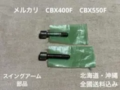 CBX400F 1型 スイングアーム 部品 ⑤ CBX550F クッションアーム - メルカリ
