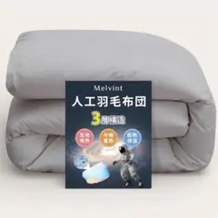 48. 人工羽毛 掛け布団 シングル 超軽量 冬用 洗える 抗菌防臭