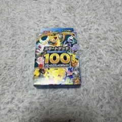 2026年最新】スタートデッキ100 未開封の人気アイテム - メルカリ