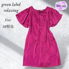 A945.グリーンレーベル/膝丈ワンピース【F】M相当/ヒダ飾り袖/光沢派手！