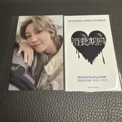 SEVENTEEN 消費期限 会場限定 トレカ 福岡 ユニバ ミンハオ