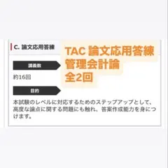 2026年最新】会計士 論文答練 tacの人気アイテム - メルカリ