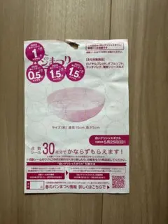 ヤマザキ　春のパンまつり2025 点数シール4.5点分