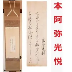 ◆本阿弥光悦 草花摺絵小倉百人一首 清原元輔歌◆検）古田織部 尾形光琳 俵屋宗達