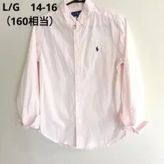 ラルフローレン　ピンク ストライプシャツ　ポニー　160相当　キッズ
