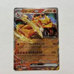 リザードンex RR SV2a ポケモンカード151 006/165のサムネイル