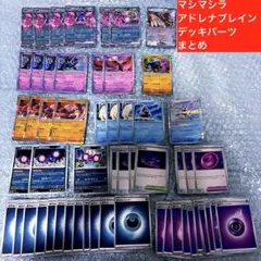 マシマシラ　デッキパーツ　ポケカ　アドレナブレイン　ポケモンカード