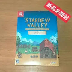 新品未開封 スターデューバレー コレクターズ・エディション 限定版 スターデューバレー コレクターズ・エディション 【Switch