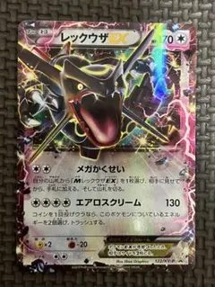 2026年最新】レックウザEX 122/XY-Pの人気アイテム - メルカリ