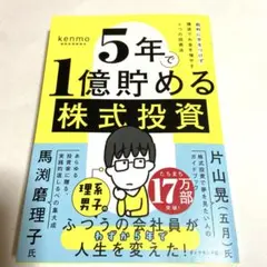 5年で1億貯める株式投資