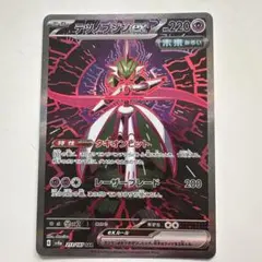 テツノブジンex SAR SV8a テラスタルフェスex 213/187