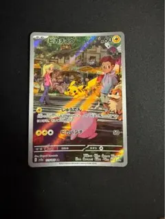ピカチュウ AR SV2a ポケモンカード151 173/165のサムネイル