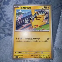 2026年最新】ピカチュウSV プロモの人気アイテム - メルカリ