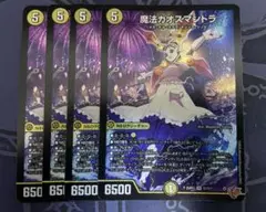 魔法カオスマントラ 4枚