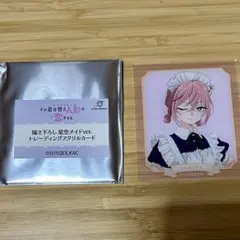 その着せ替え人形は恋をする　描き下ろし 星空メイドver. 乾 紗寿叶　ロフト