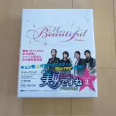 2026年最新】美男ですね blu-ray boxの人気アイテム - メルカリ