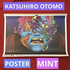 OTOMO KATSUHIRO 大友克洋 童夢 AKIRA 映画祭限定ポスター