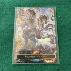 2025年最新】第五の絶傑・ガルミーユの人気アイテム - メルカリ