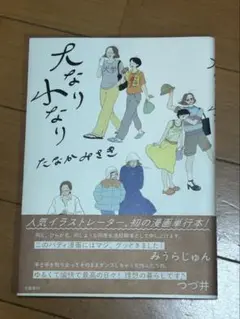 大なり小なり