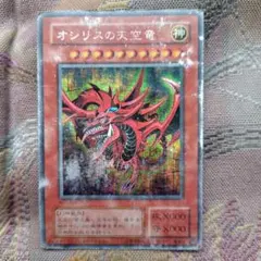 遊戯王 オシリスの天空竜 レリーフ 25th - メルカリ