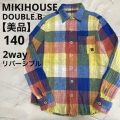【美品】ミキハウス ダブルB マルチカラーチェックリバーシブル長袖シャツS140