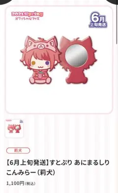 すとぷりあにまるしりこんみらー（莉犬）