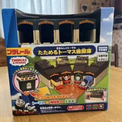 タカラトミー プラレール たためるトーマス機関庫　車両付きのサムネイル