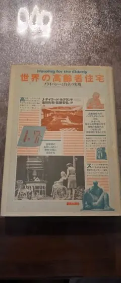 2026年最新】世界現代住宅全集の人気アイテム - メルカリ