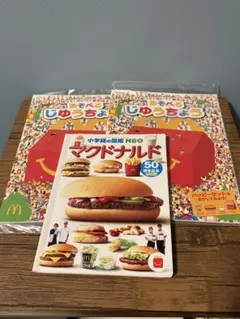 マクドナルド おもちゃ3冊セット