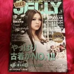USED JELLY ジェリー やっぱり古着がNO.1! 平成ギャル ギャル雑誌