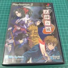 PS2　式神の城