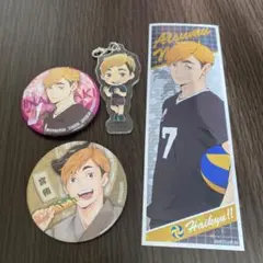 ハイキュー　宮侑　まとめ売り