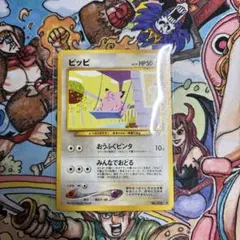 【旧裏オークション】ピッピ