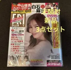 『未開封 新品』FRIDAY フライデー 3点 セット 白石麻衣のサムネイル