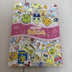 たまごっち メモ帳　シール付き平成レトロ　平成当時