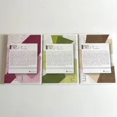 関ジャニ∞ 関パニ 1 2 3 セット Amazon.co.jp: 関パニ 1、2、3 [レンタル落ち] 全3巻セット