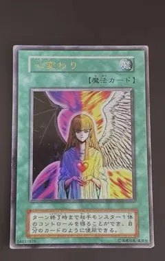 遊戯王 心変わり ウルトラレア