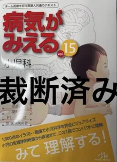 2026年最新】病気がみえる 裁断済みの人気アイテム - メルカリ