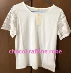 chocol raffine robe  ショコラフィネローブ　カットソー