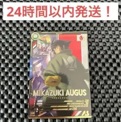 アーセナルベース　三日月・オーガス Pレア 制圧