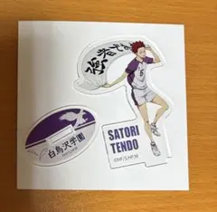 ハイキュー アクリルスタンド 横断幕イラスト 天童覚