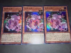 遊戯王　妖精伝姫-マチリル　スーパー　3枚