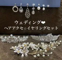 【400円再値下】ウェディング　アクセサリーセット