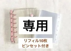【Ｒi様専用】クリアシール帳 リフィル10枚セット A7サイズ　ピンセット付き