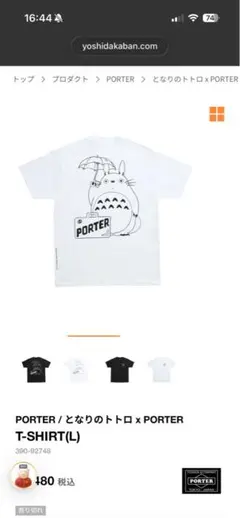 【未開封】PORTER×となりのトトロ　Tシャツ ブラック　Lサイズ　ジブリのサムネイル
