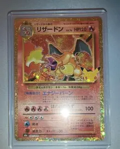 ポケモンカード 30th 復刻リザードン 137/103