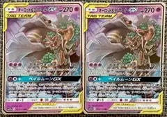 ポケモンカード オーロット&ヨノワールGX RR 2枚