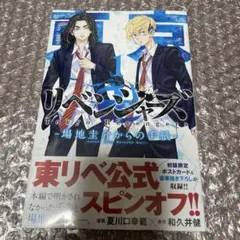 2025年最新】東京卍リベンジャーズ 場地圭介からの手紙の人気アイテム